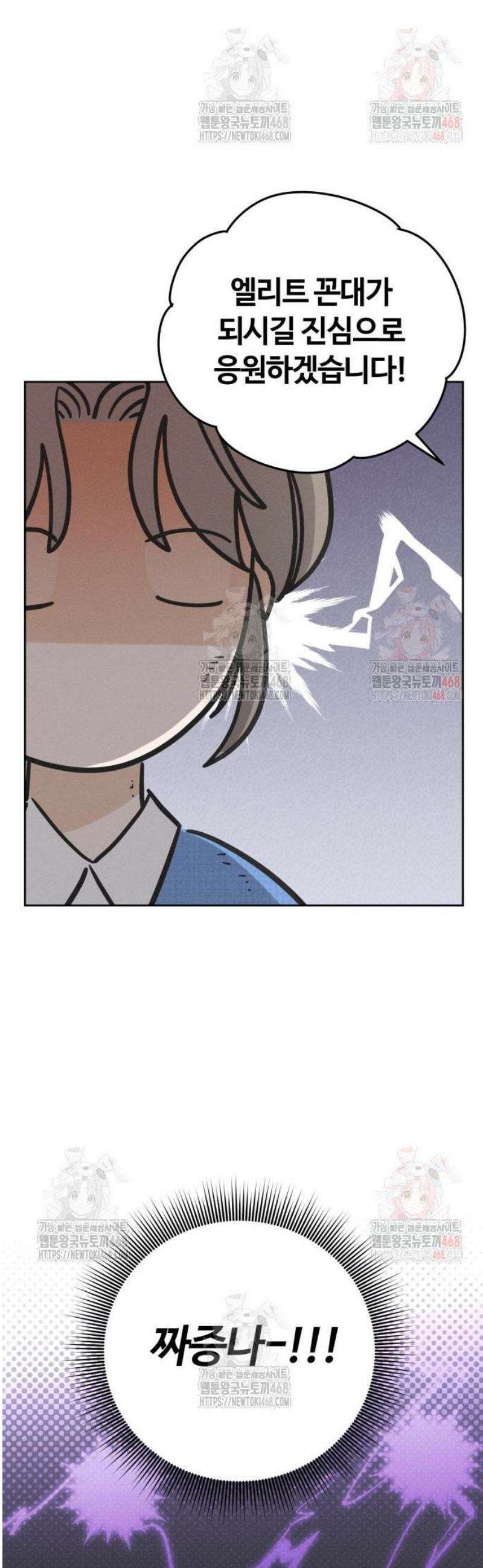 고백대리 5화． 꼰대의 법칙 (1) 34