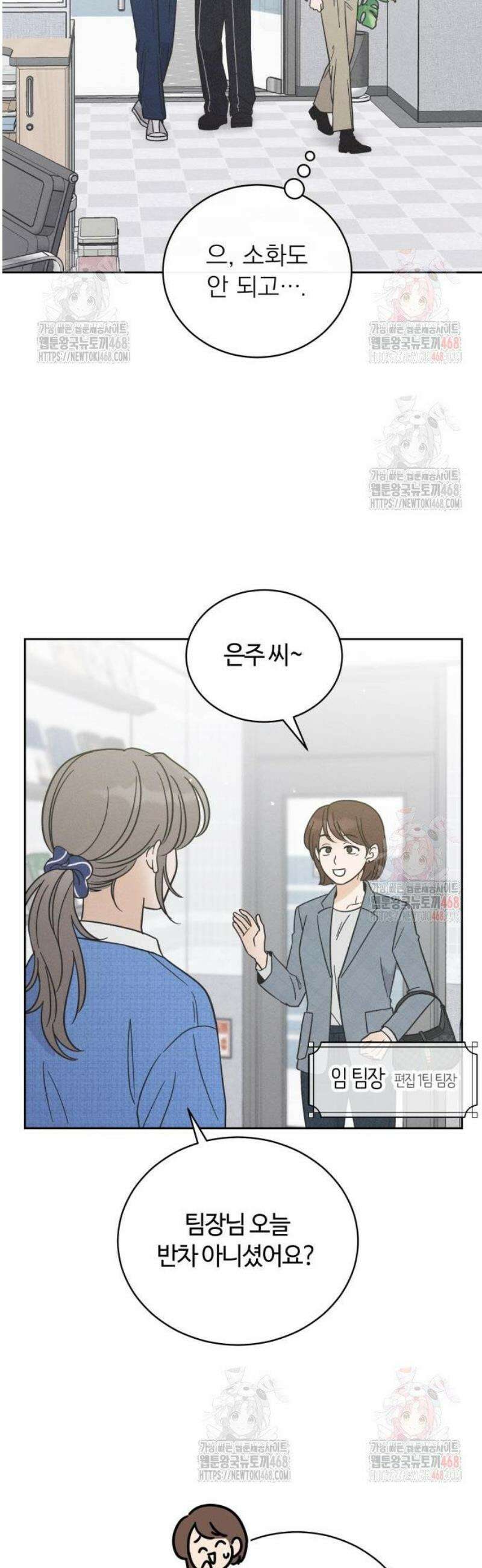 고백대리 5화． 꼰대의 법칙 (1) 36