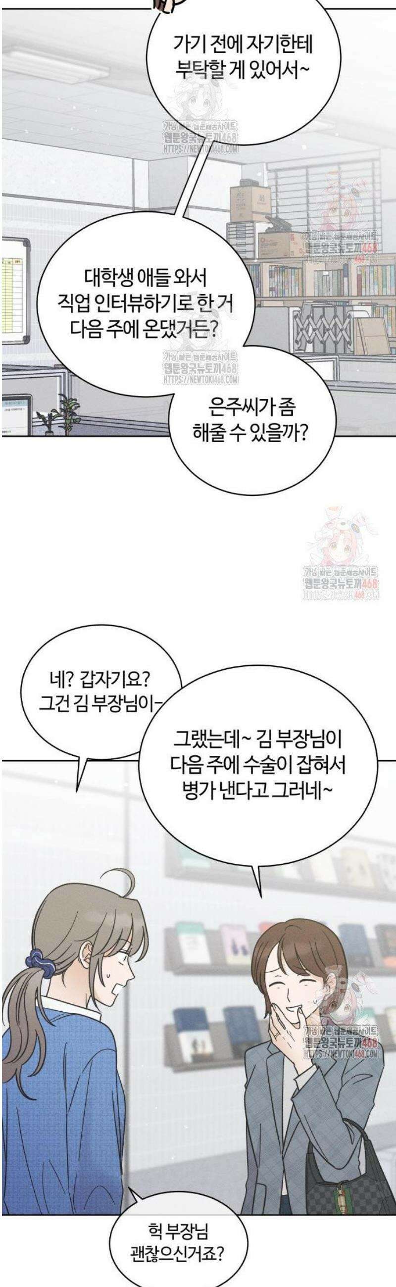 고백대리 5화． 꼰대의 법칙 (1) 37