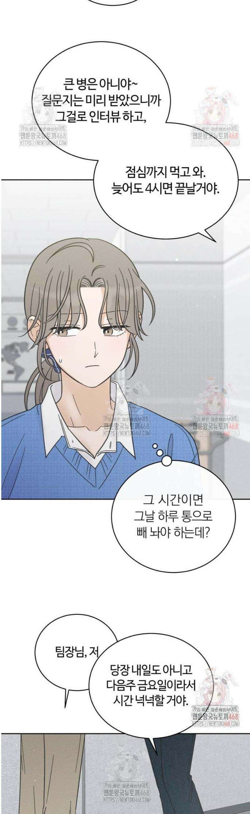 고백대리 5화． 꼰대의 법칙 (1) 38