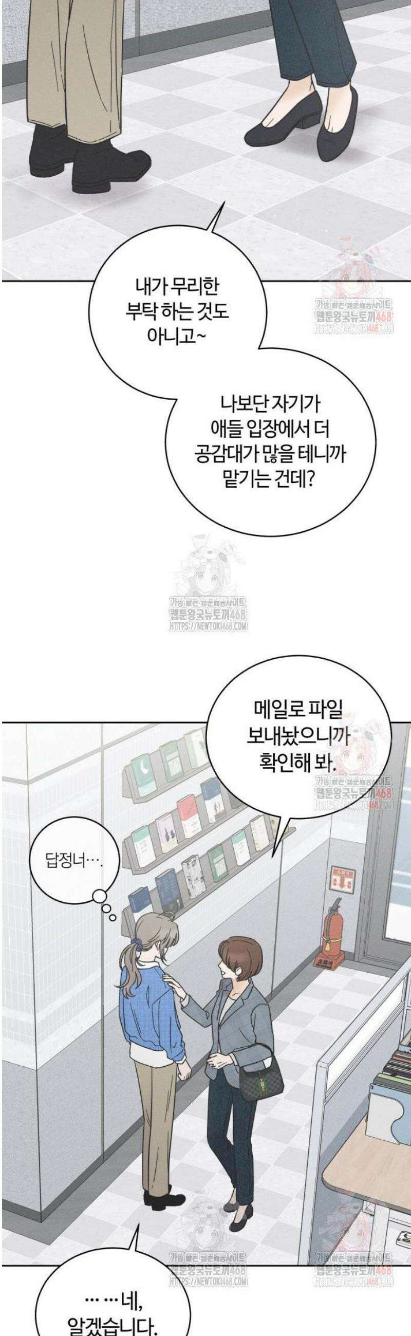 고백대리 5화． 꼰대의 법칙 (1) 39