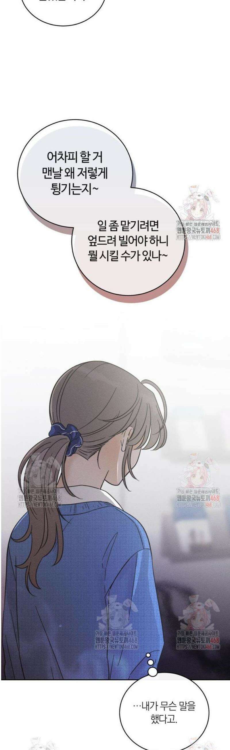 고백대리 5화． 꼰대의 법칙 (1) 40