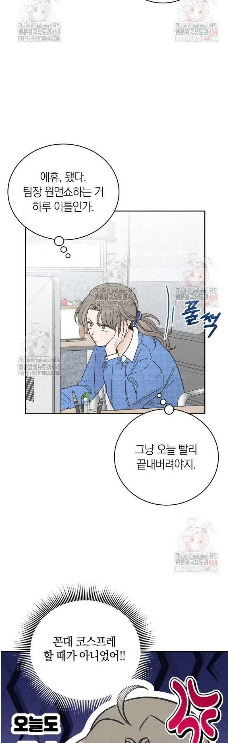 고백대리 5화． 꼰대의 법칙 (1) 41