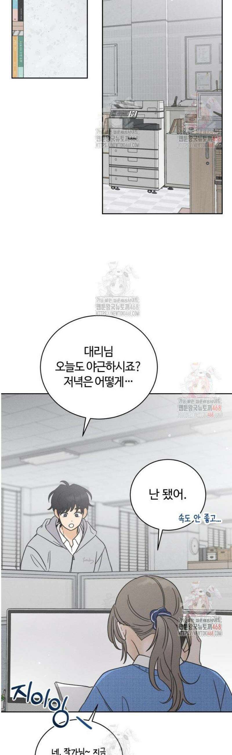 고백대리 5화． 꼰대의 법칙 (1) 43
