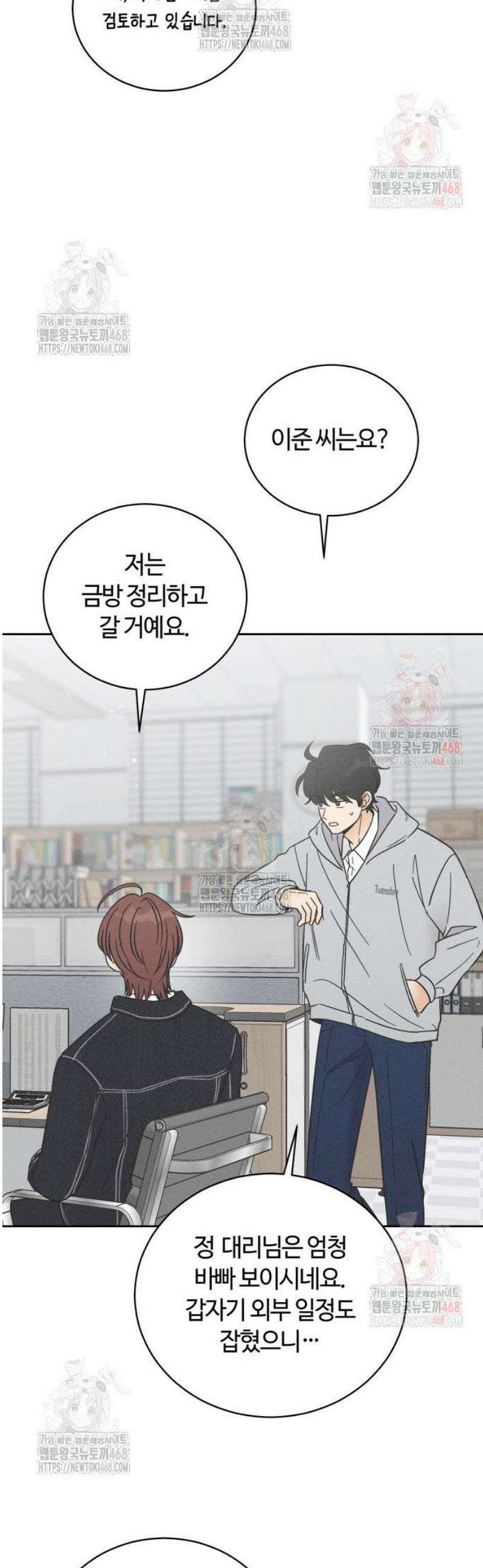 고백대리 5화． 꼰대의 법칙 (1) 44