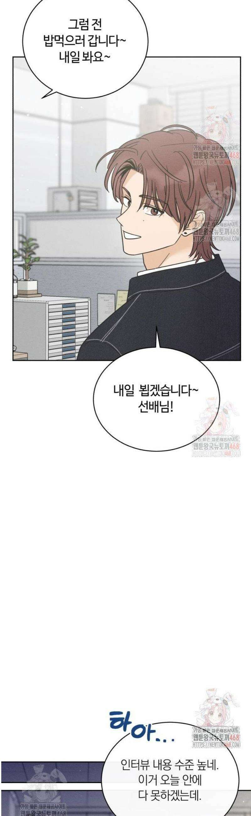 고백대리 5화． 꼰대의 법칙 (1) 45