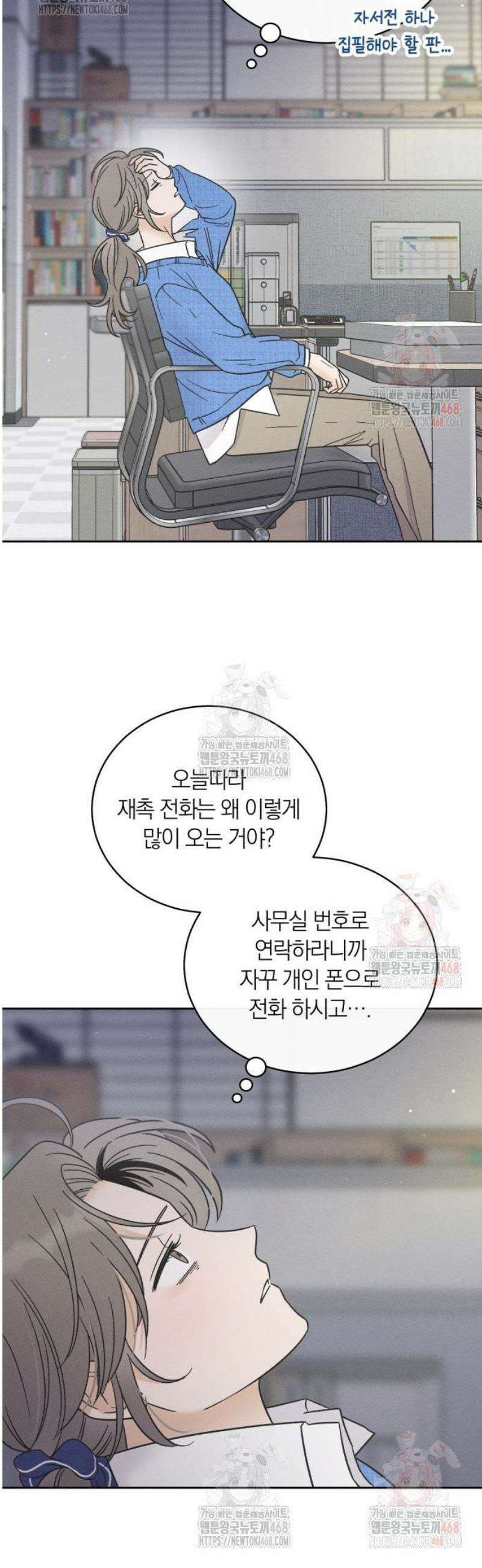 고백대리 5화． 꼰대의 법칙 (1) 46