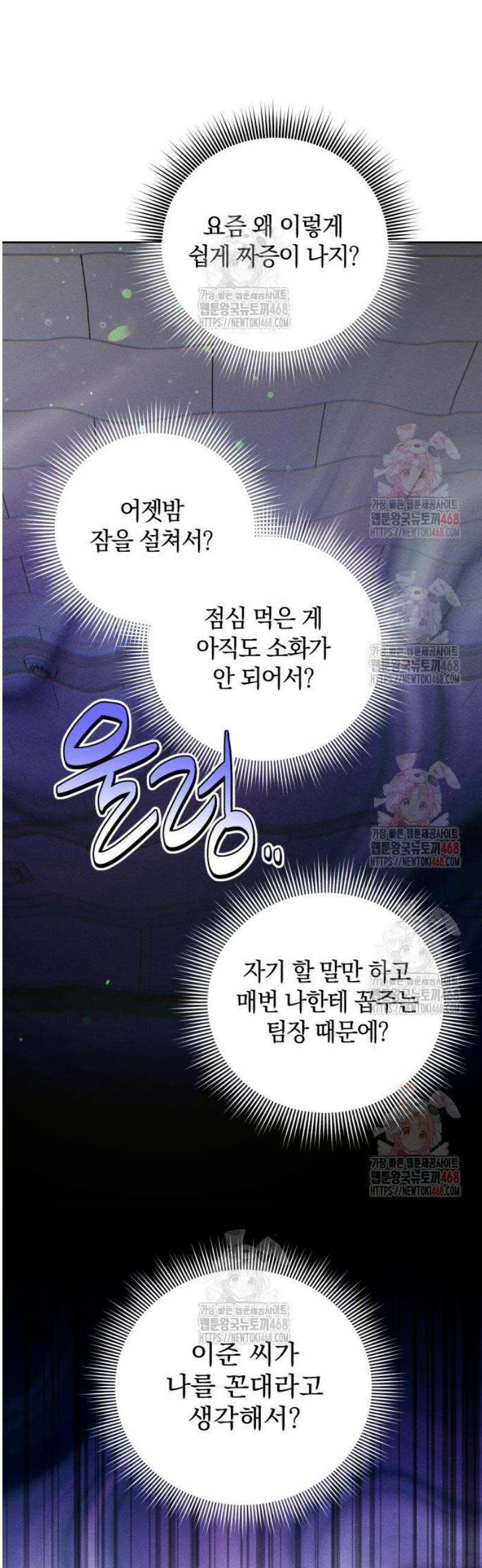 고백대리 5화． 꼰대의 법칙 (1) 47