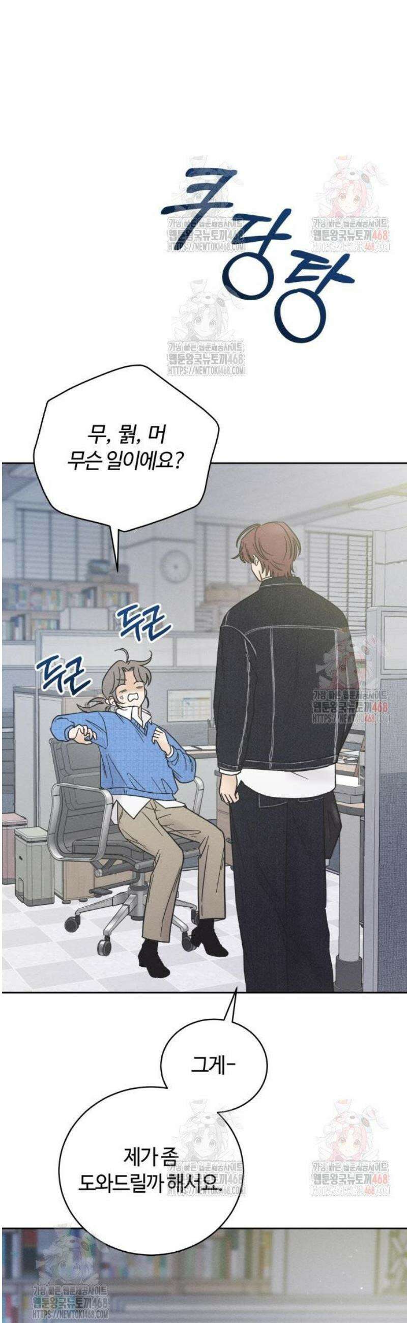 고백대리 5화． 꼰대의 법칙 (1) 49