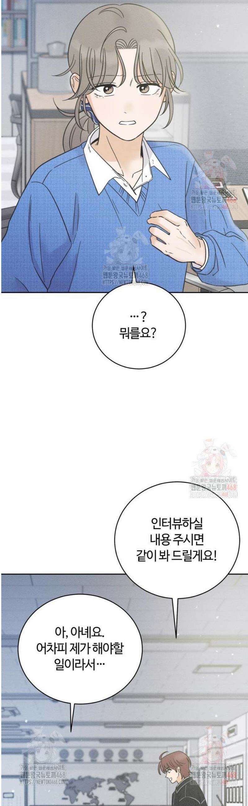 고백대리 5화． 꼰대의 법칙 (1) 50