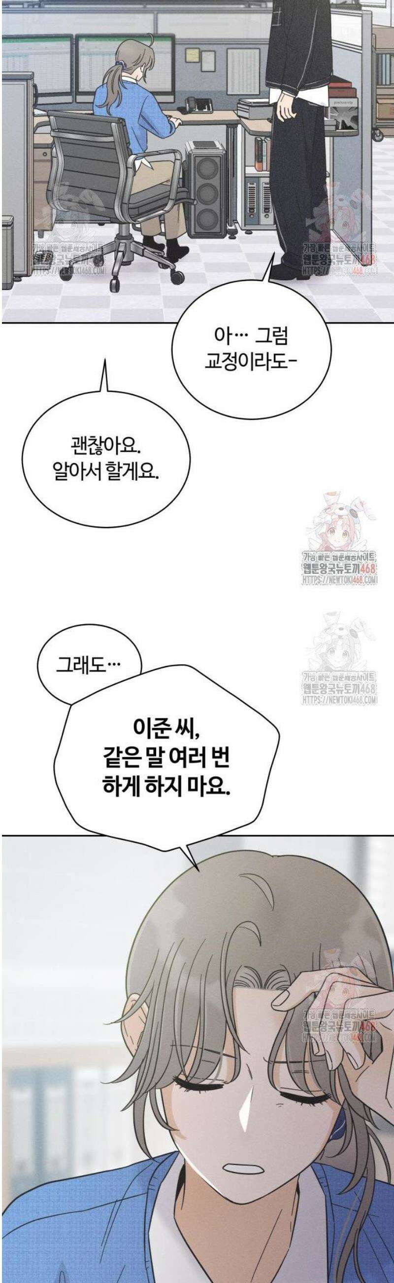 고백대리 5화． 꼰대의 법칙 (1) 51