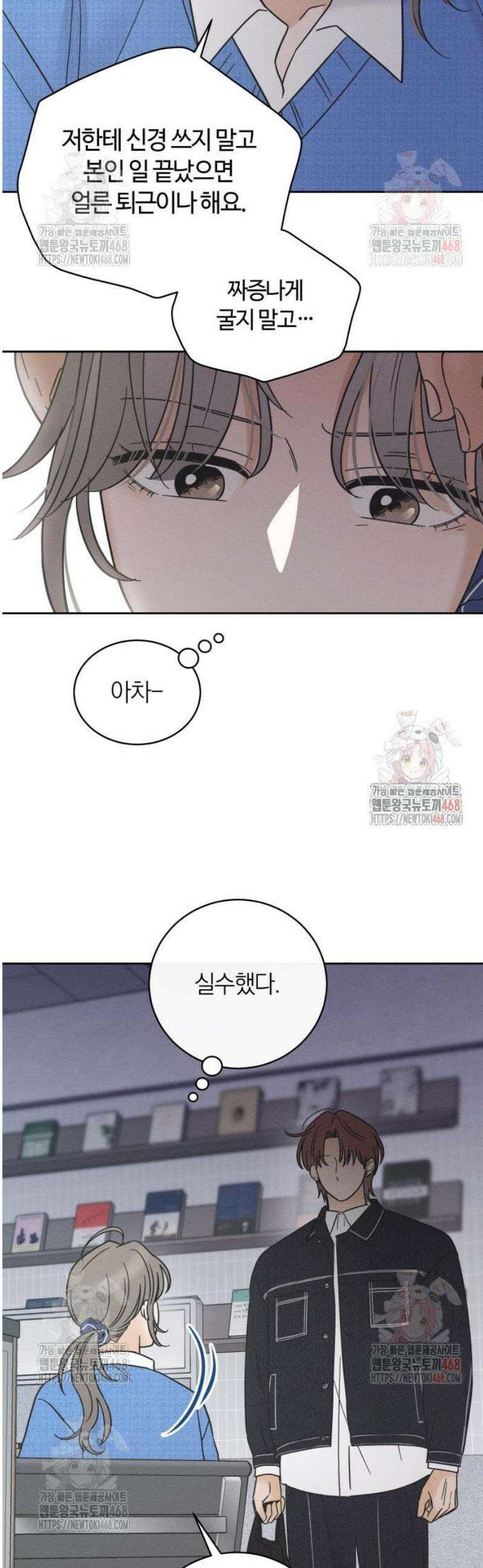 고백대리 5화． 꼰대의 법칙 (1) 52
