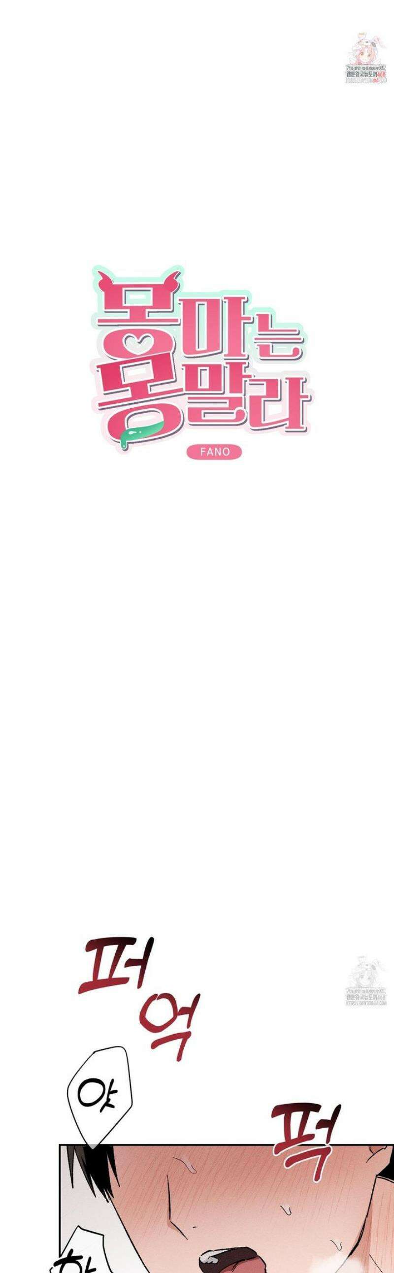 몽마는 몽말라 8화 [최종화] 1