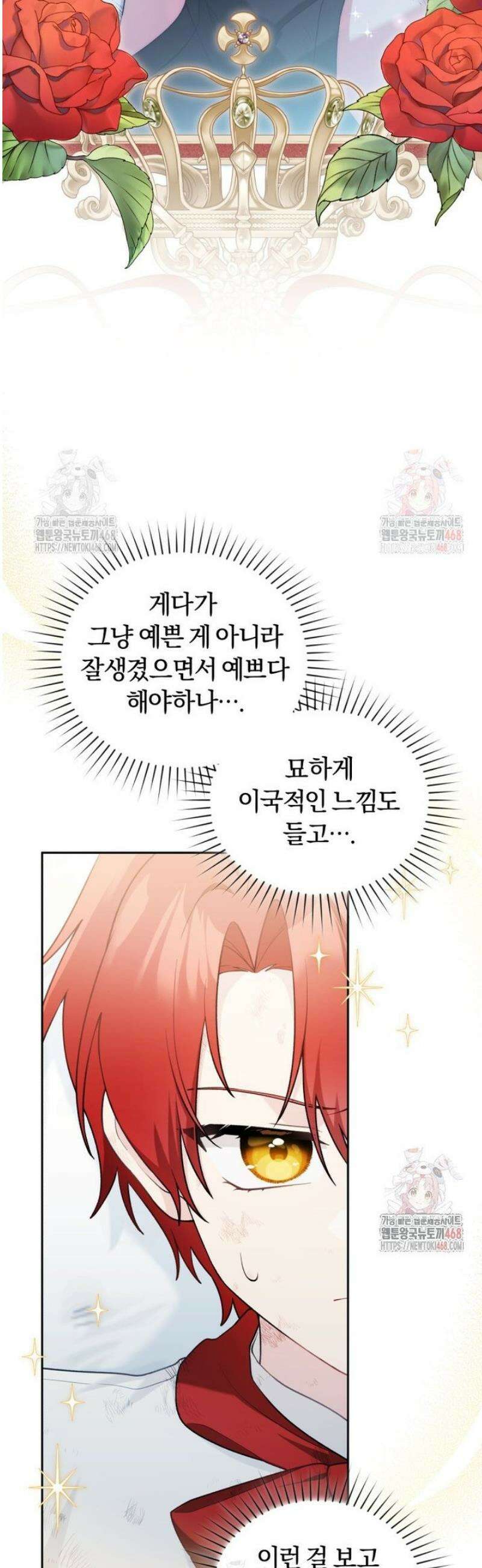 악당의 며느리는 권력자 체질입니다 18화 2