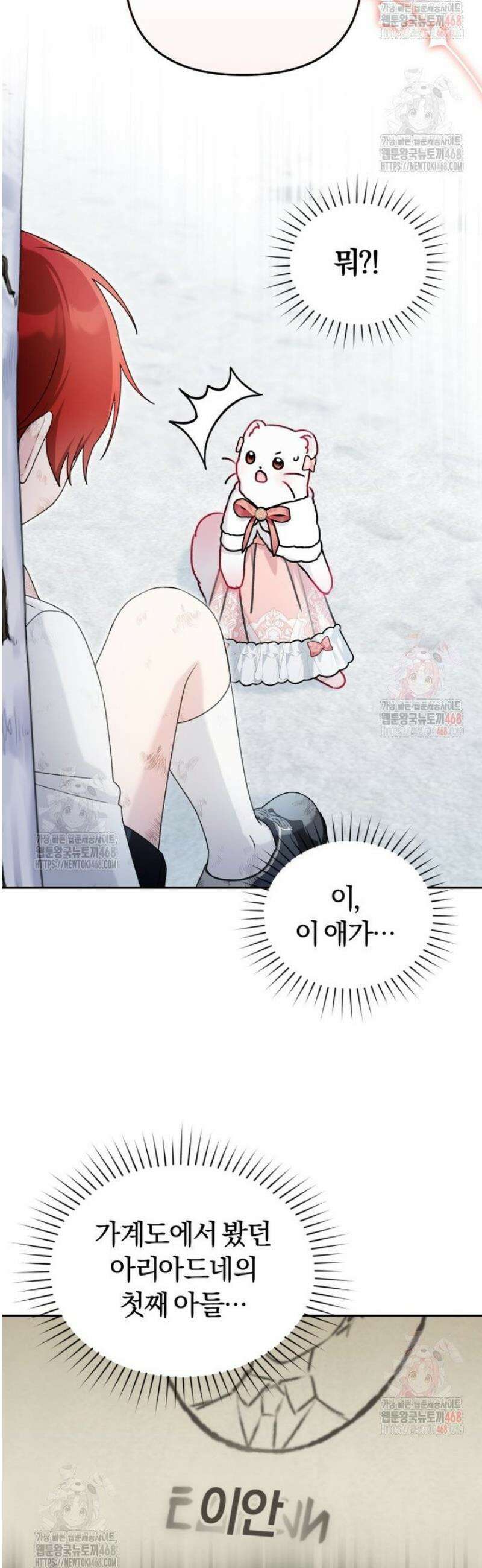 악당의 며느리는 권력자 체질입니다 18화 5