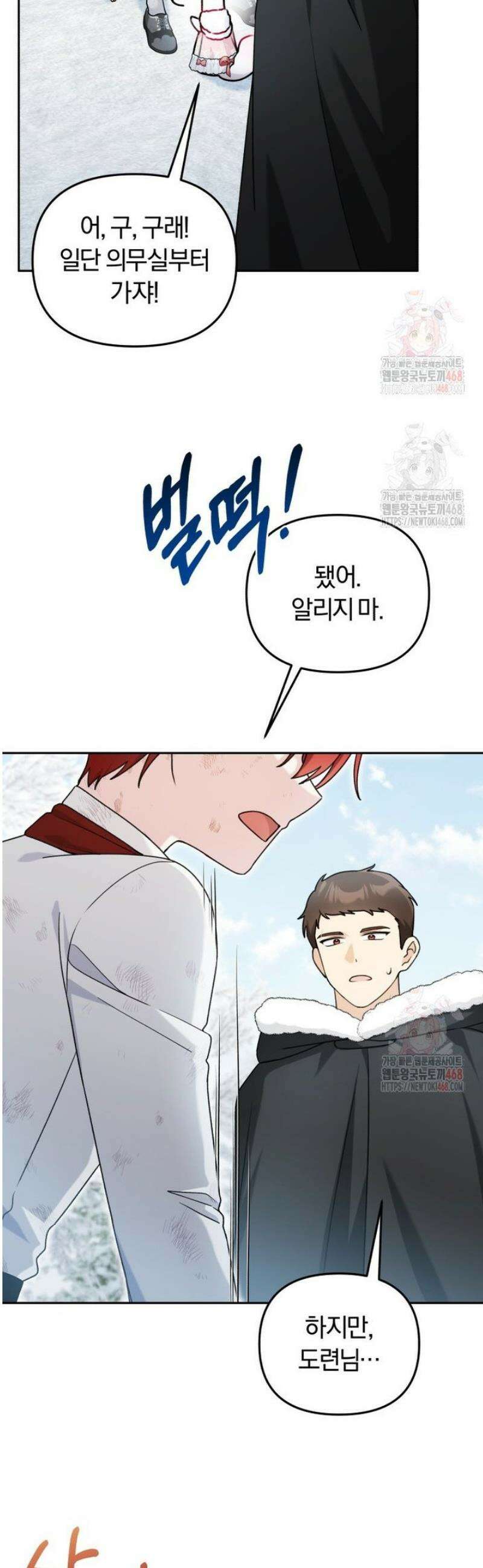 악당의 며느리는 권력자 체질입니다 18화 7