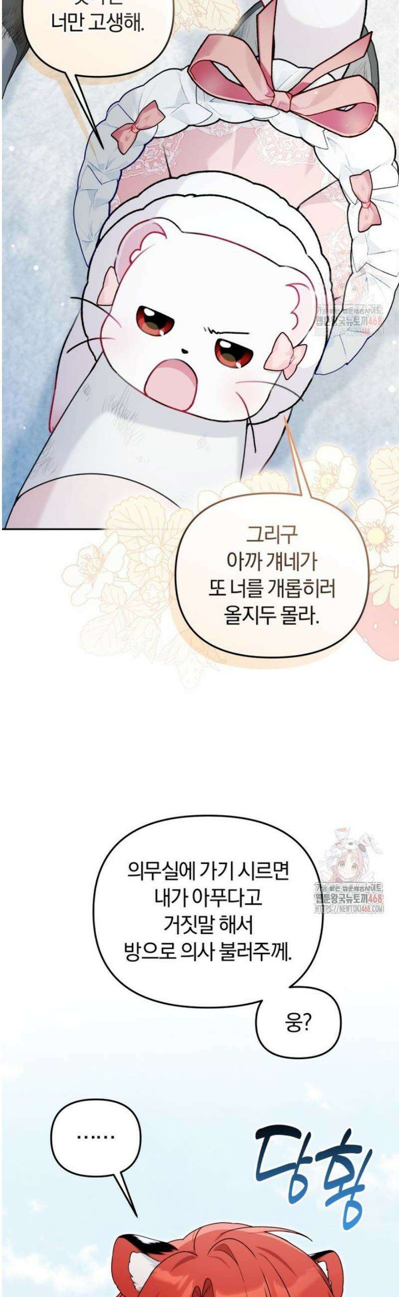 악당의 며느리는 권력자 체질입니다 18화 11