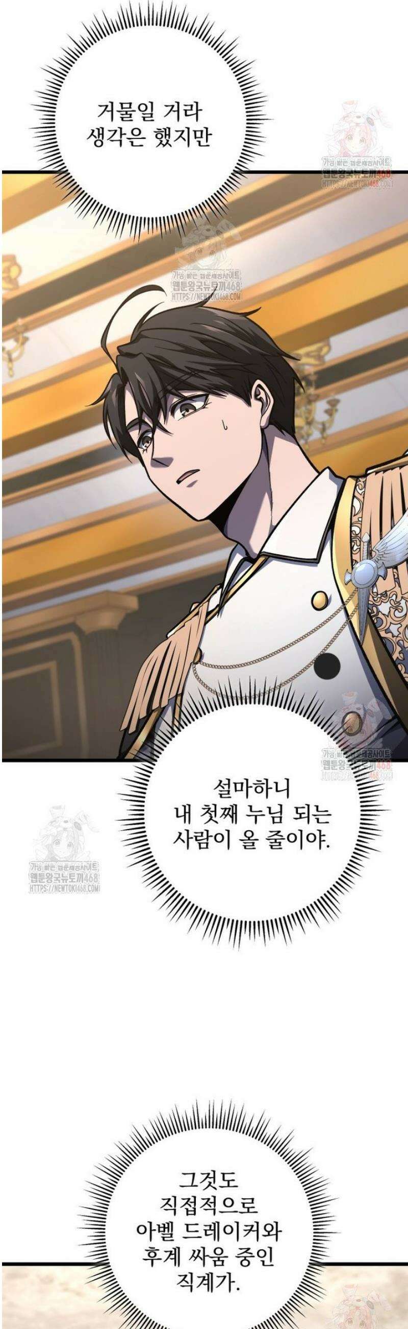 용살자의 클래스가 다른 회귀 41화 8
