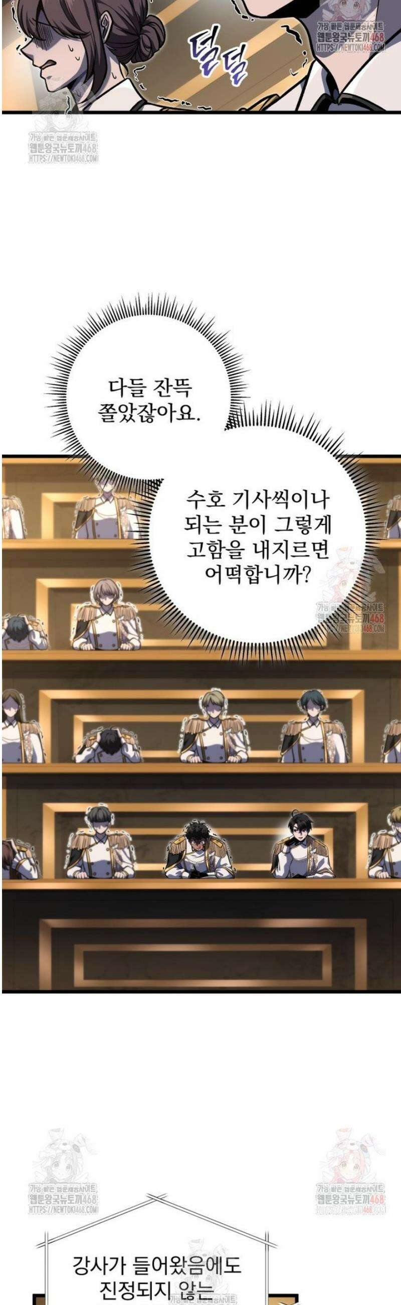 용살자의 클래스가 다른 회귀 41화 13