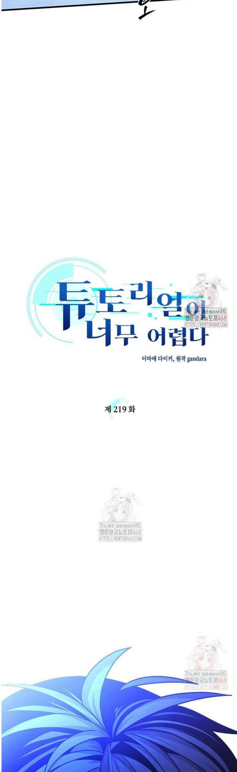 튜토리얼이 너무 어렵다 219화 2