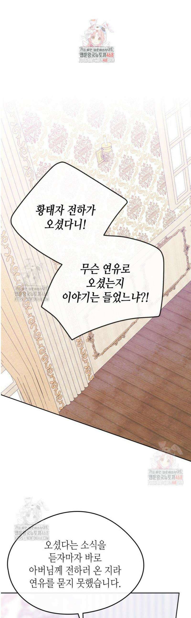 남주의 여자사람친구가 되었다 83화 1