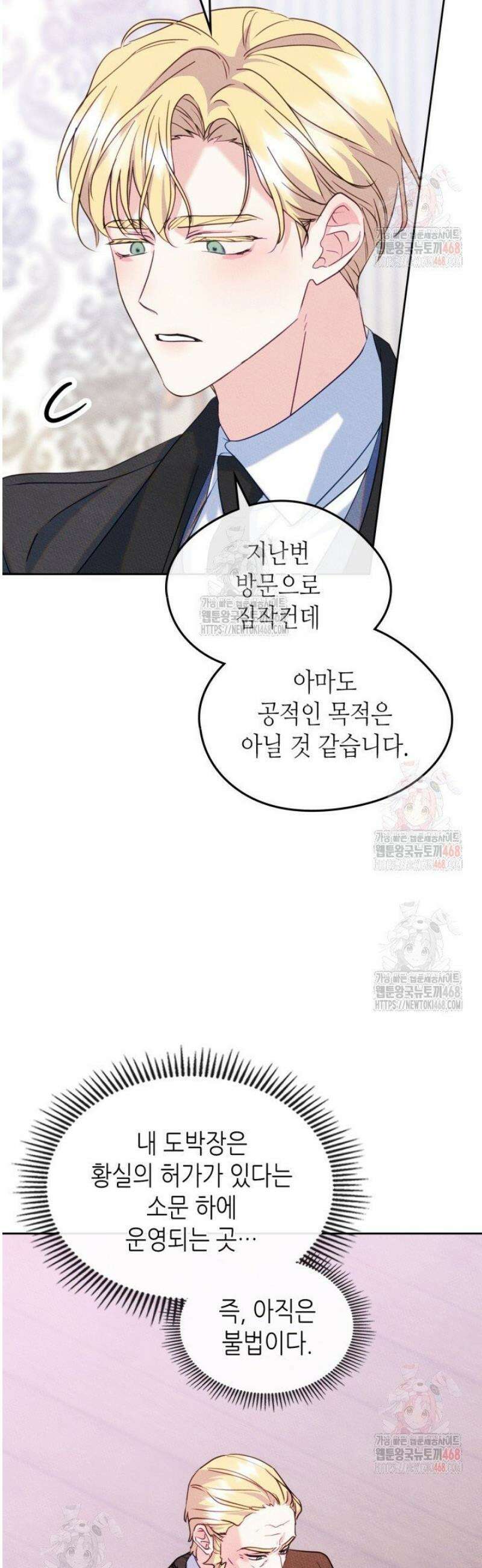 남주의 여자사람친구가 되었다 83화 2