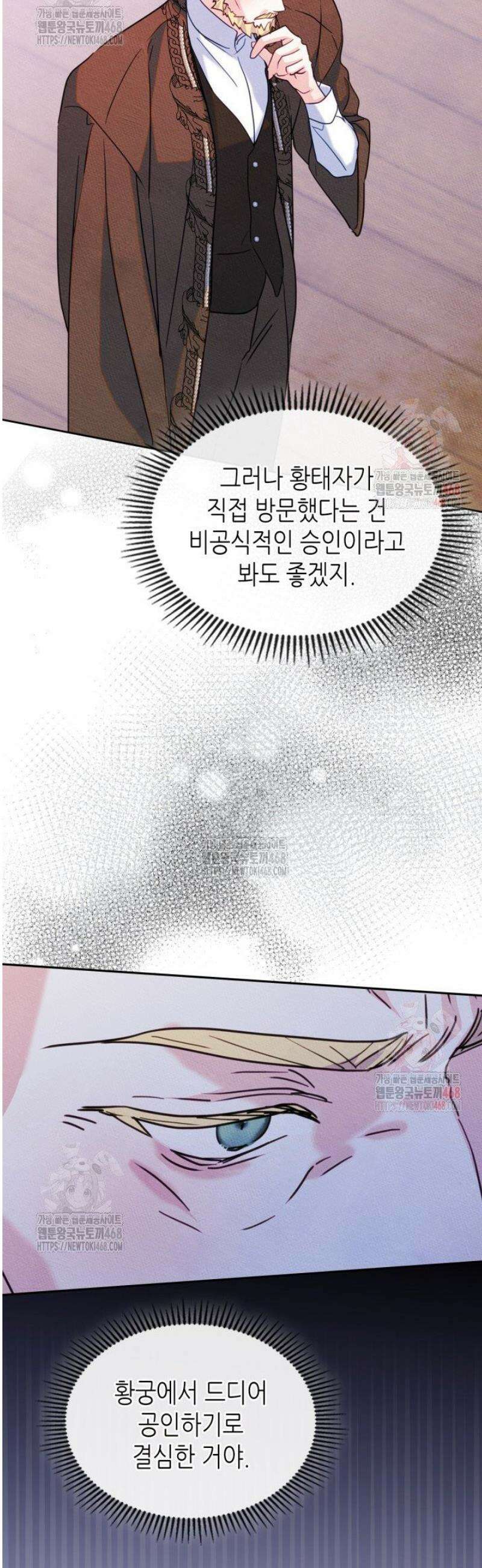 남주의 여자사람친구가 되었다 83화 3