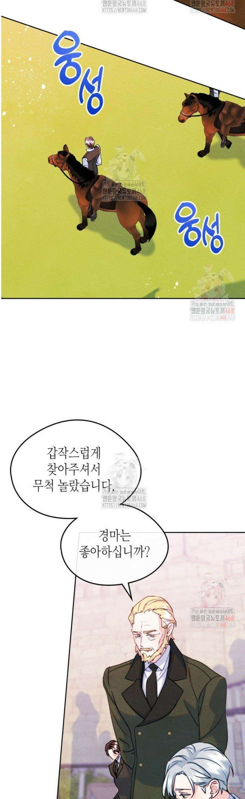 남주의 여자사람친구가 되었다 83화 6