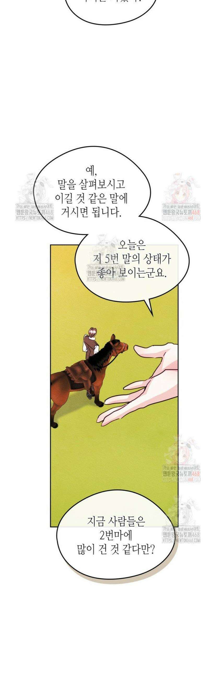 남주의 여자사람친구가 되었다 83화 8
