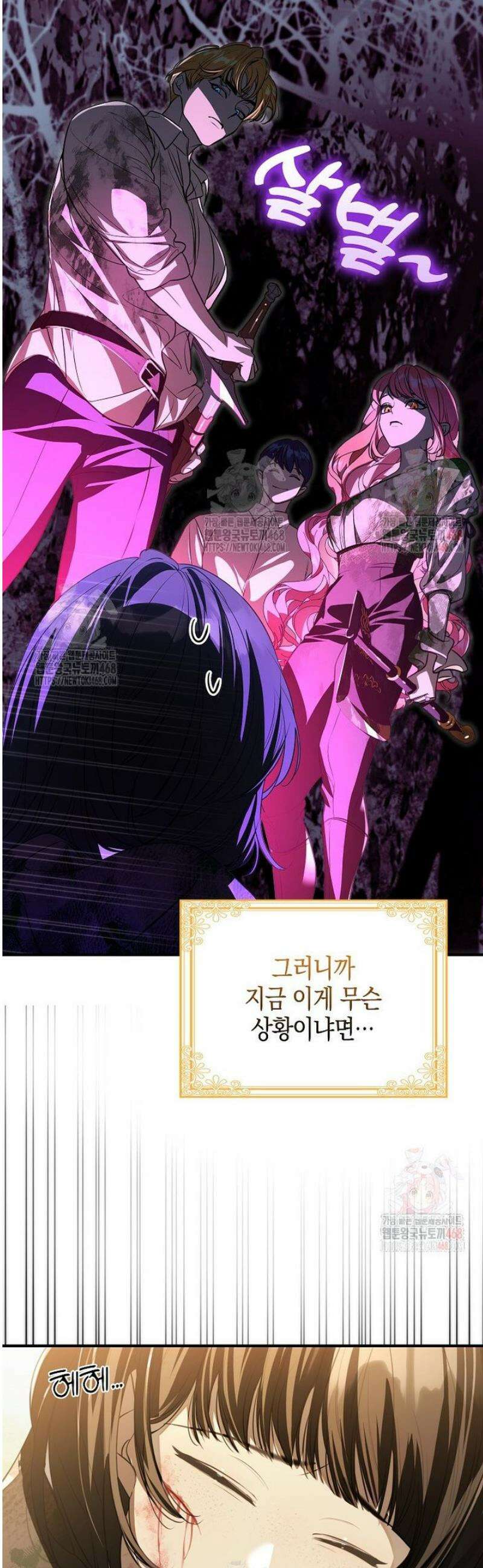 우리 집에 갇혀버린 남주들 39화 2