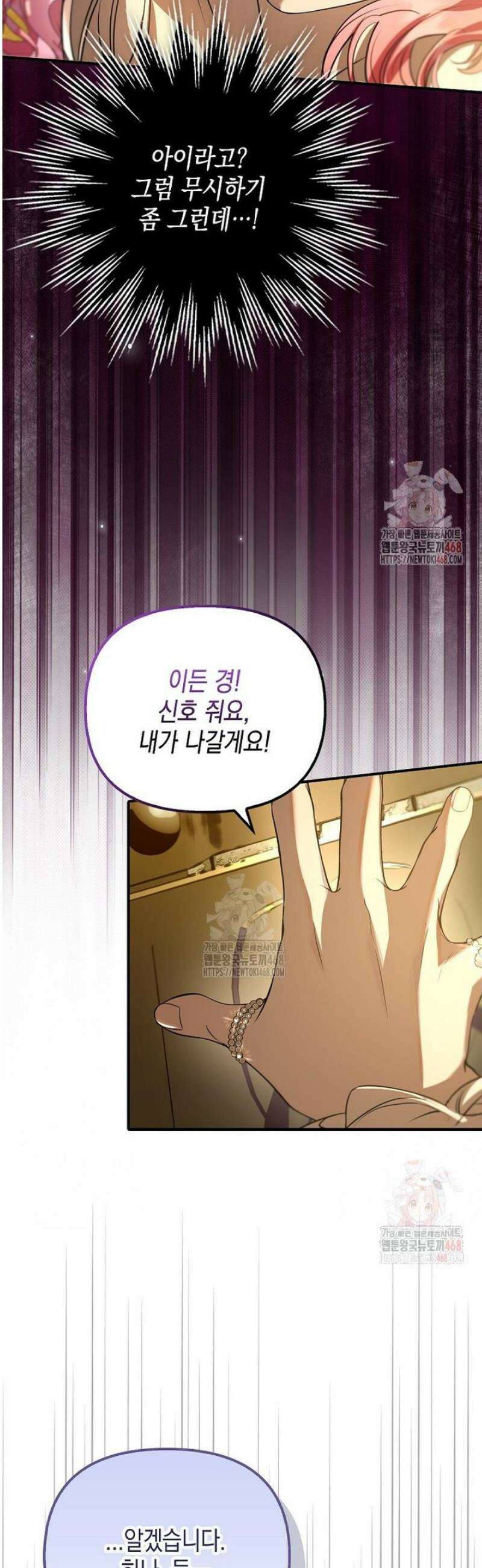 우리 집에 갇혀버린 남주들 39화 6