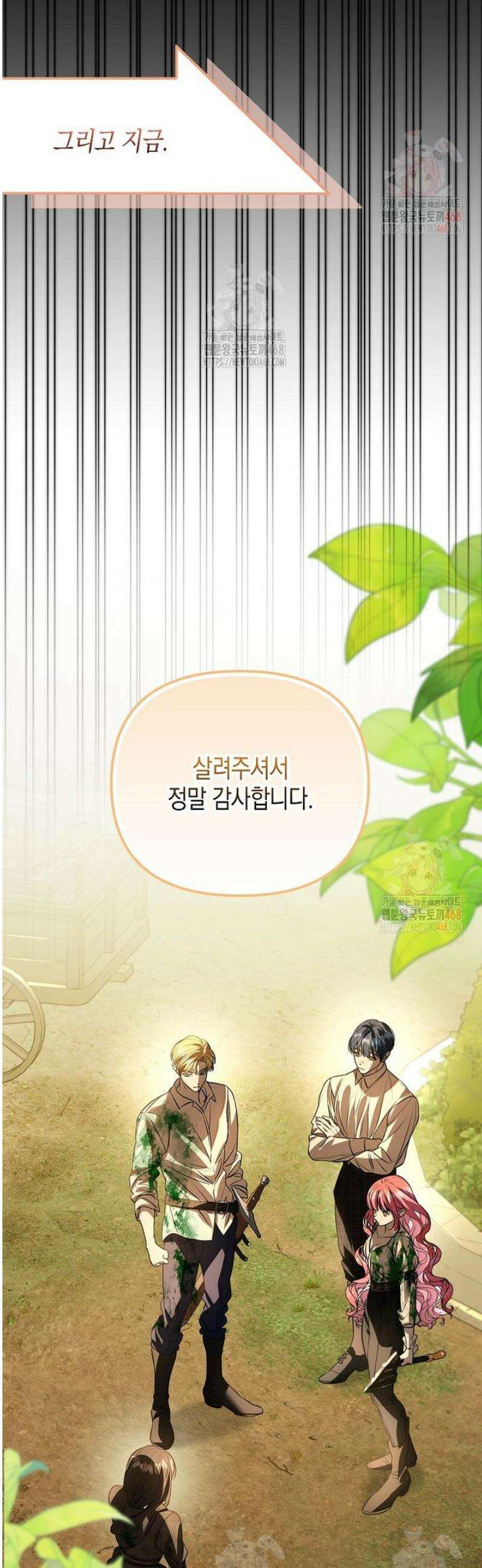 우리 집에 갇혀버린 남주들 39화 12