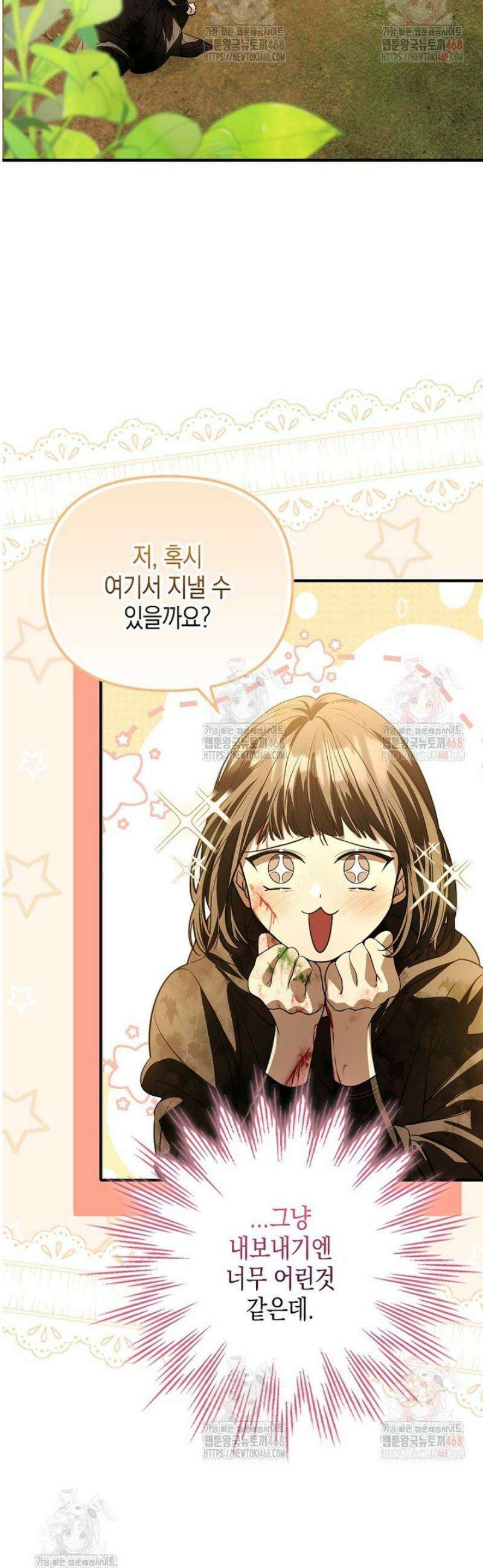 우리 집에 갇혀버린 남주들 39화 13