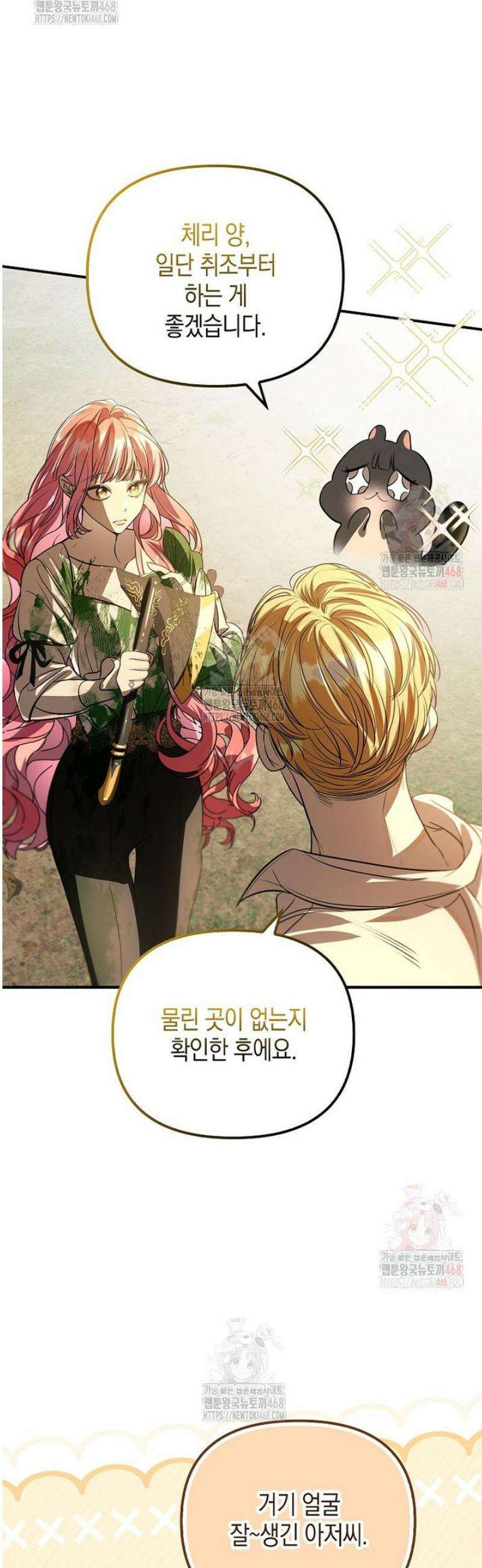 우리 집에 갇혀버린 남주들 39화 14