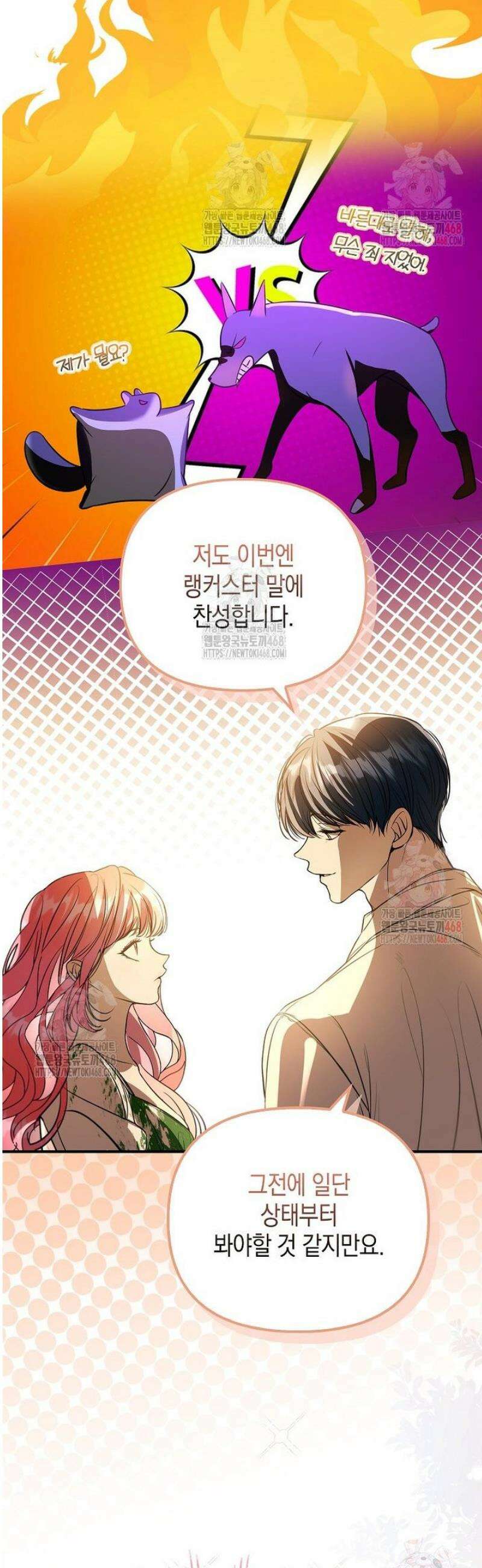 우리 집에 갇혀버린 남주들 39화 16
