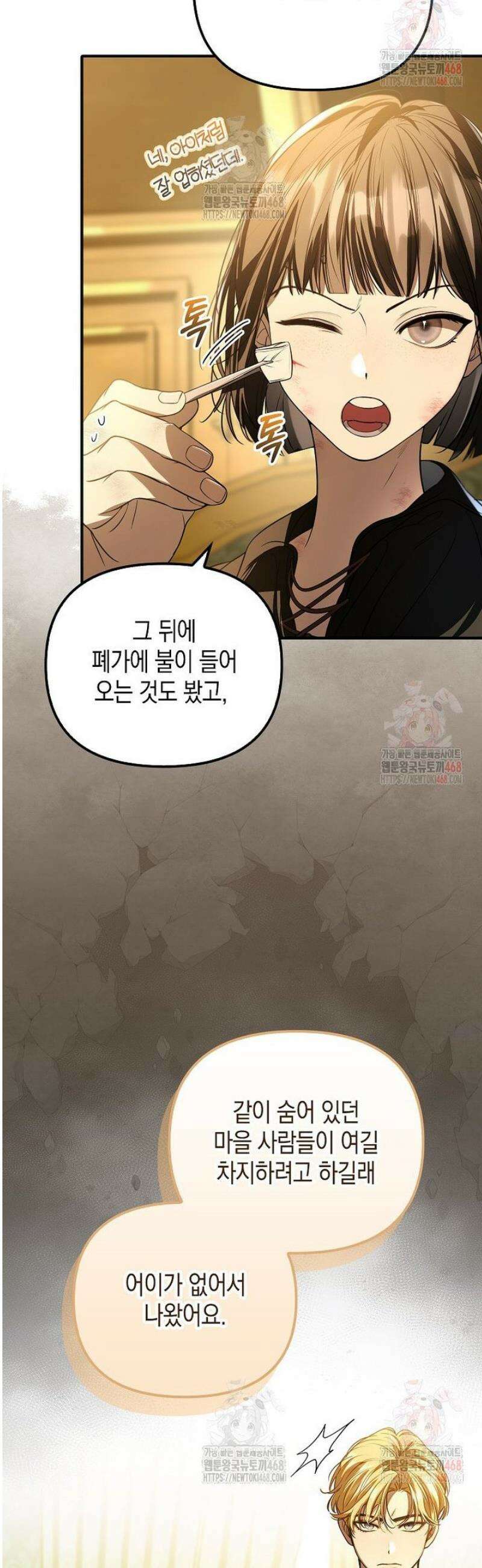 우리 집에 갇혀버린 남주들 39화 21