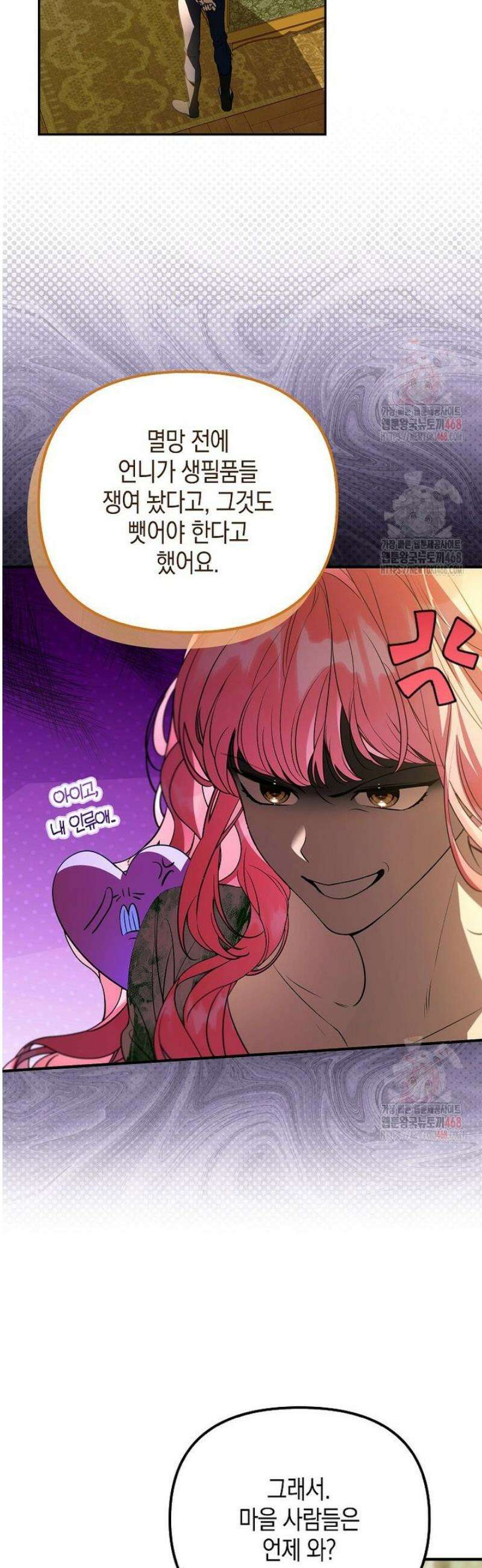 우리 집에 갇혀버린 남주들 39화 23