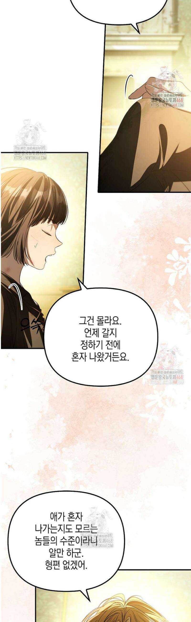 우리 집에 갇혀버린 남주들 39화 24