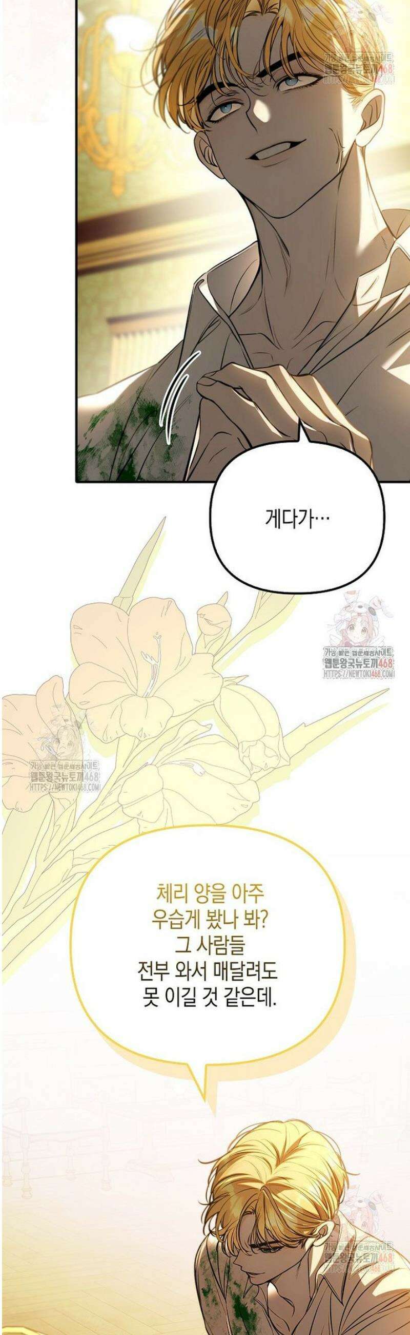 우리 집에 갇혀버린 남주들 39화 25