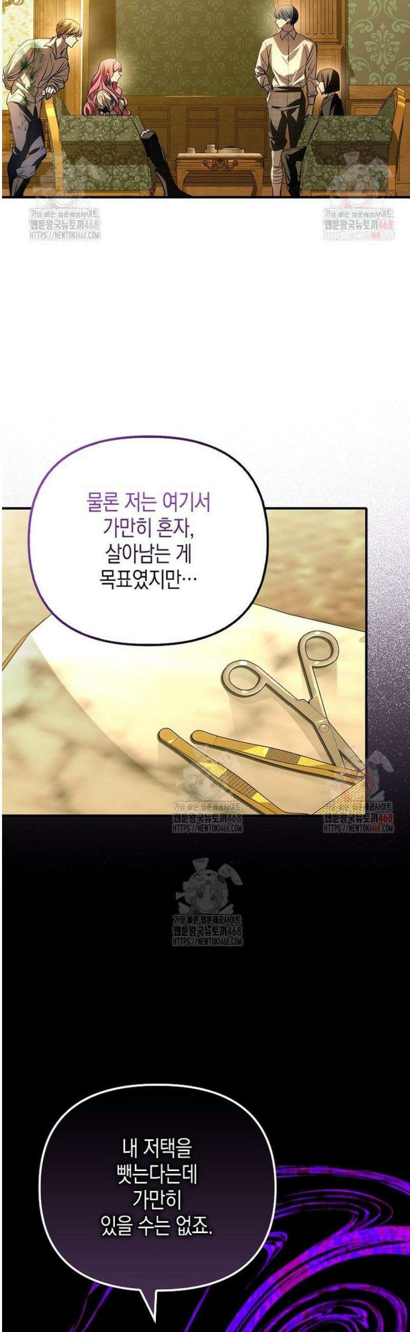 우리 집에 갇혀버린 남주들 39화 28