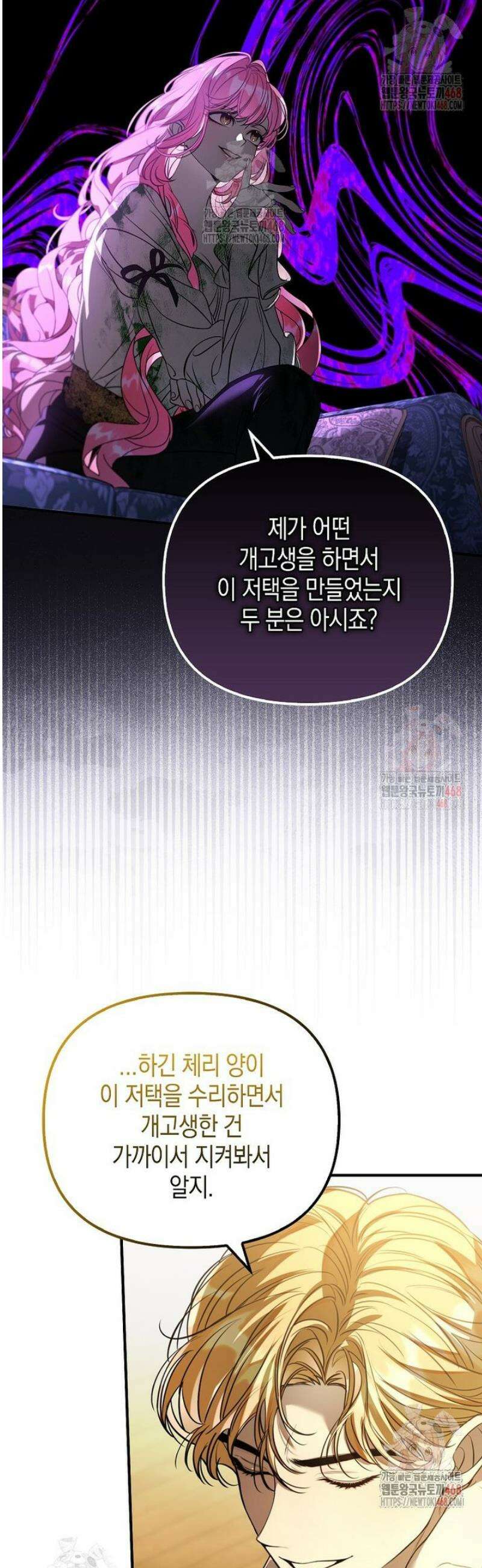 우리 집에 갇혀버린 남주들 39화 29