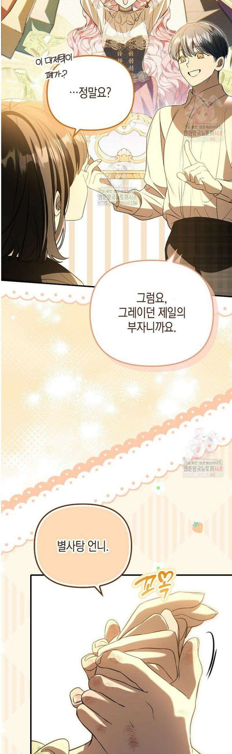 우리 집에 갇혀버린 남주들 39화 32