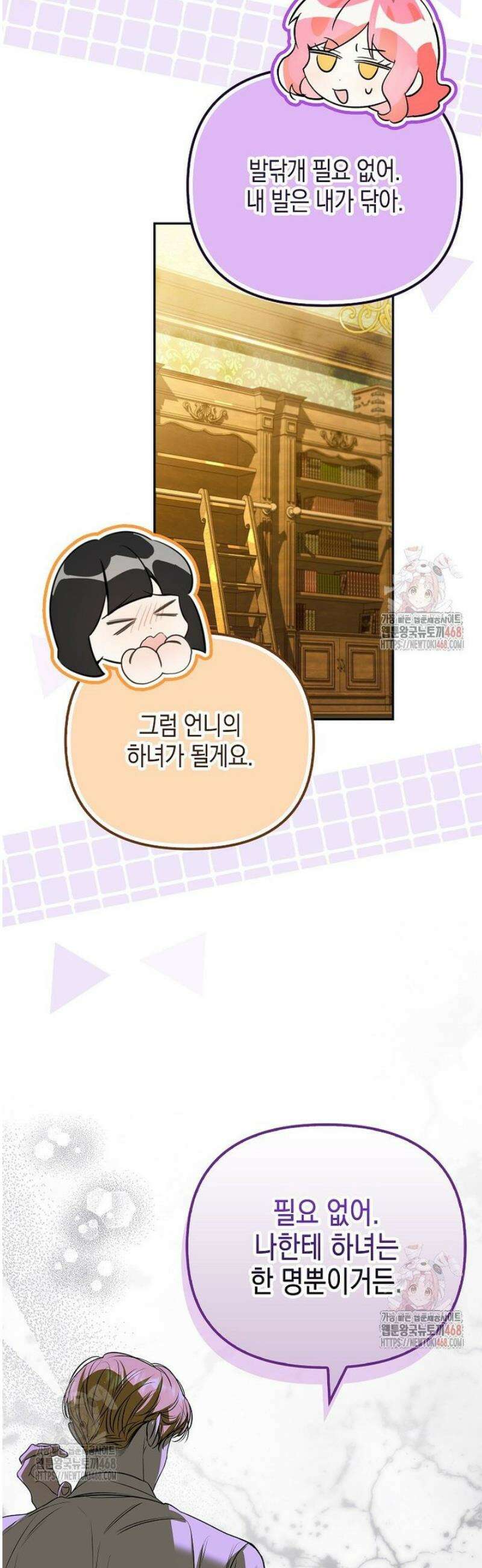 우리 집에 갇혀버린 남주들 39화 34