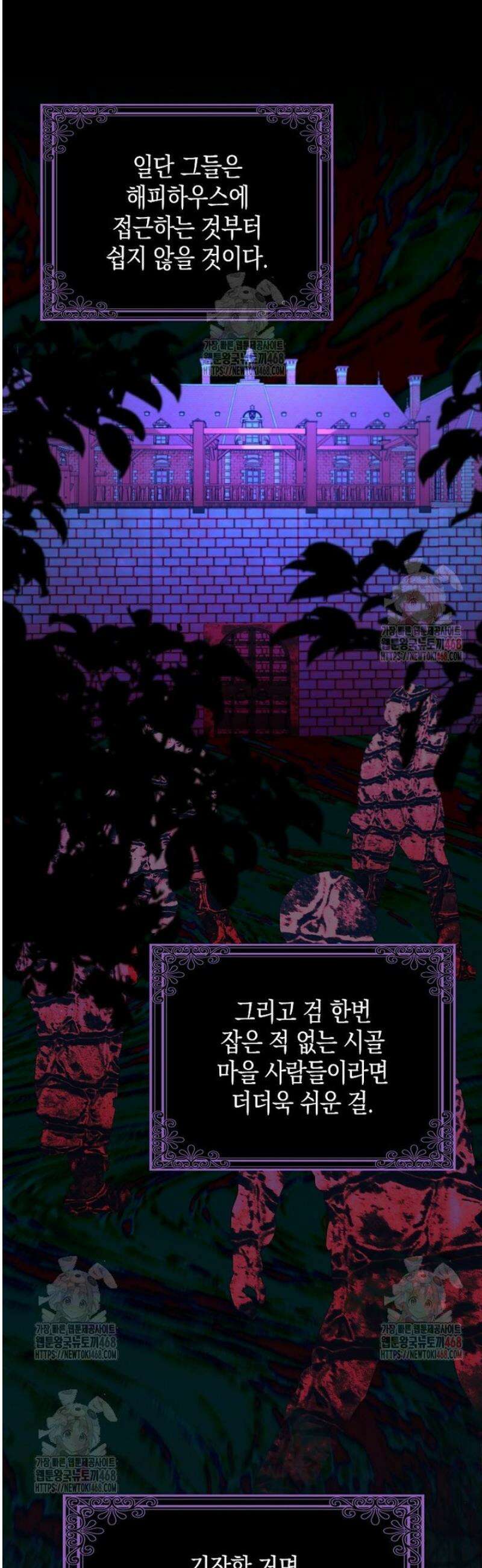 우리 집에 갇혀버린 남주들 39화 38