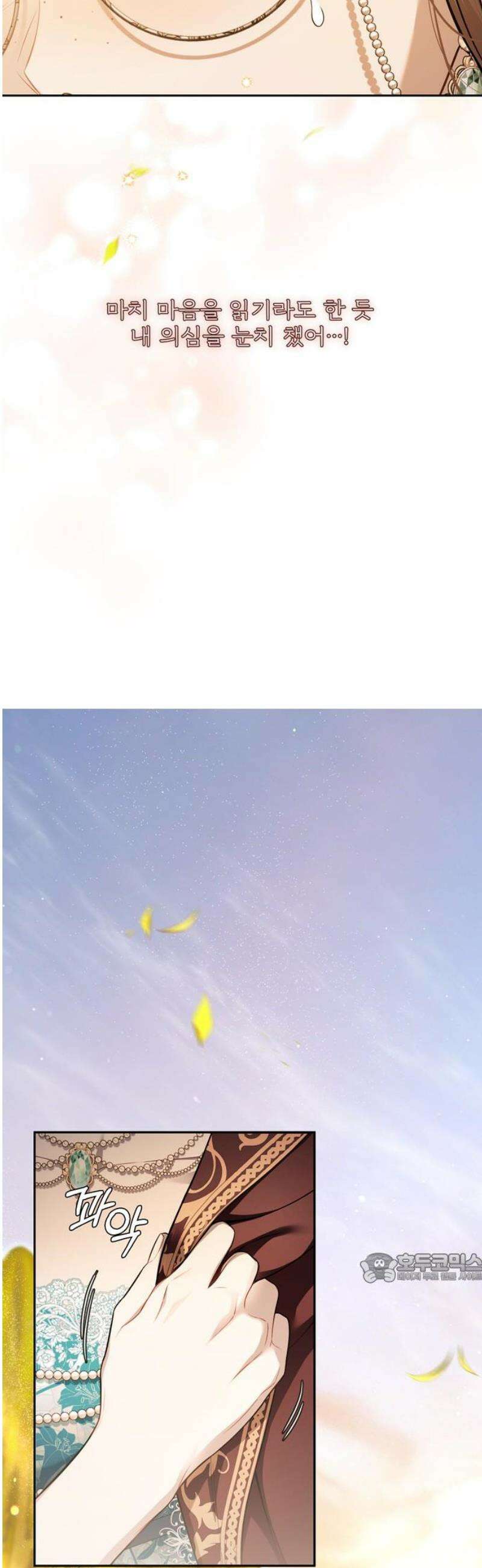 버림받은 왕녀의 은밀한 침실 139화． 초대장 2