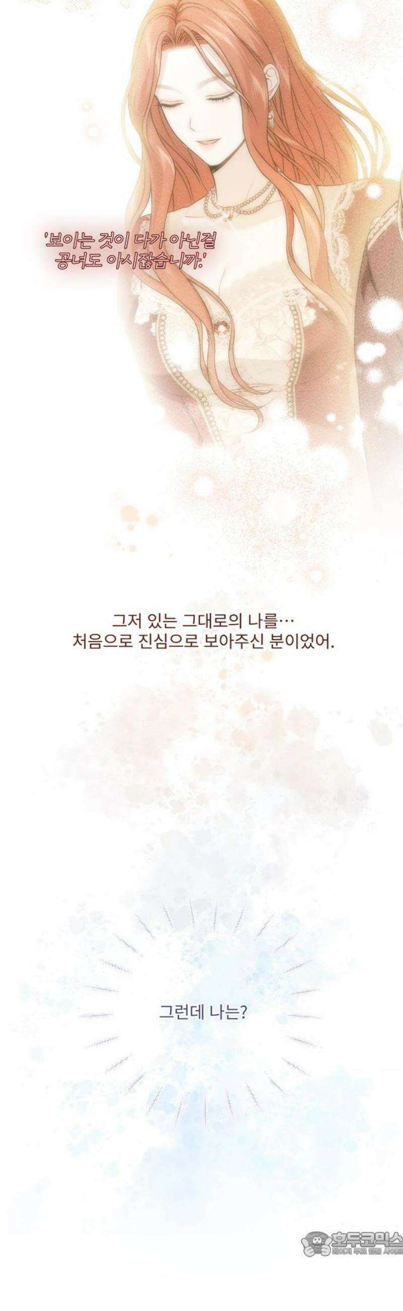 버림받은 왕녀의 은밀한 침실 139화． 초대장 4