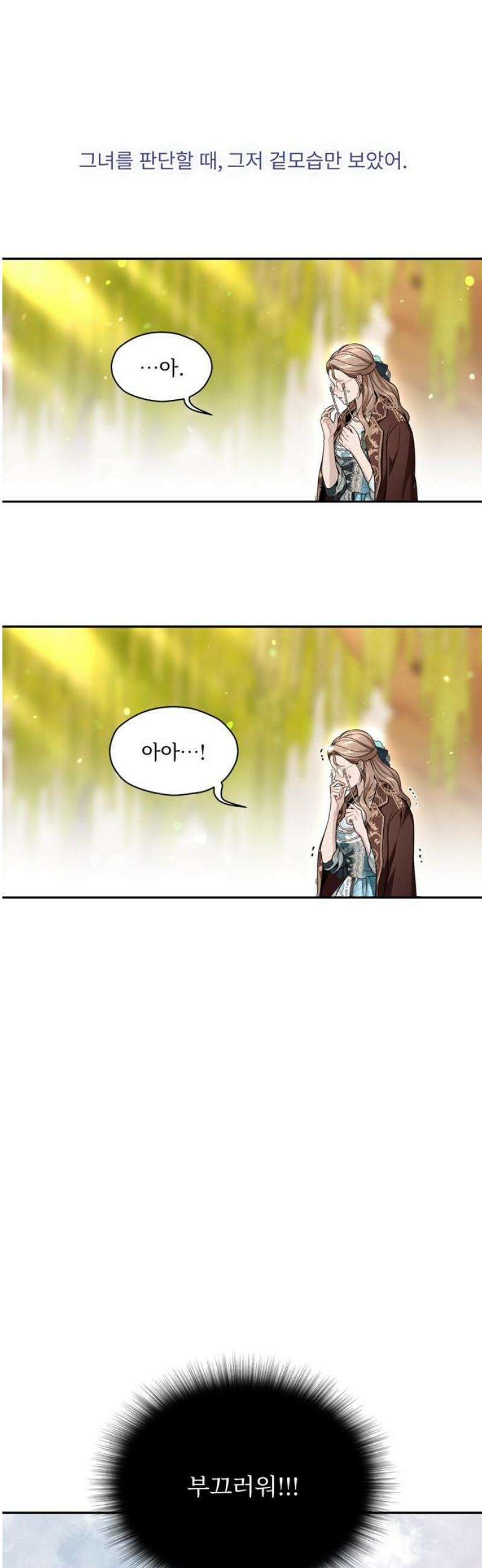 버림받은 왕녀의 은밀한 침실 139화． 초대장 5