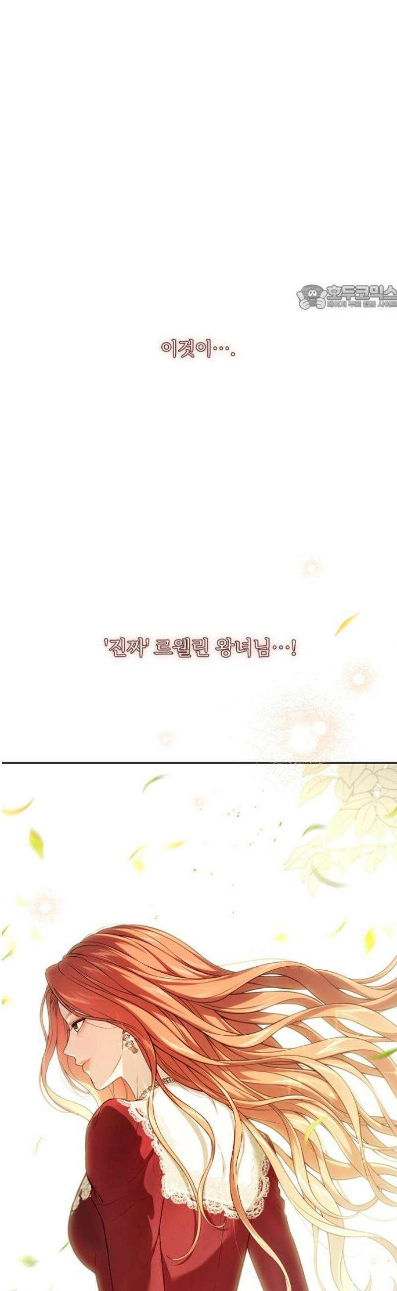 버림받은 왕녀의 은밀한 침실 139화． 초대장 9