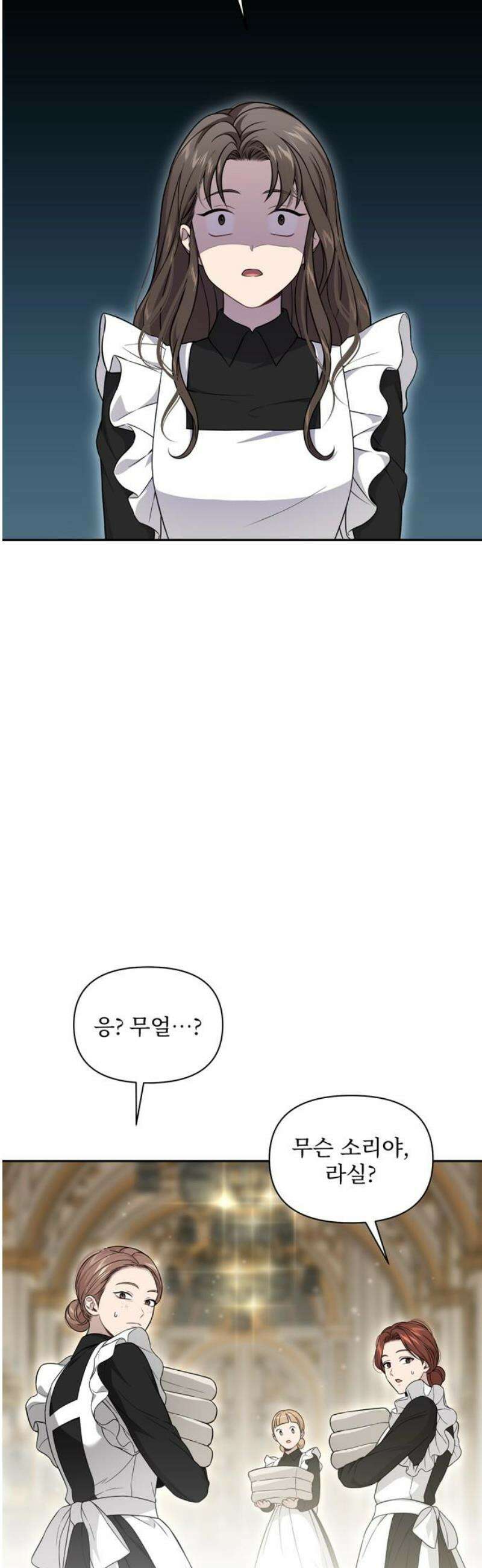 버림받은 왕녀의 은밀한 침실 139화． 초대장 12