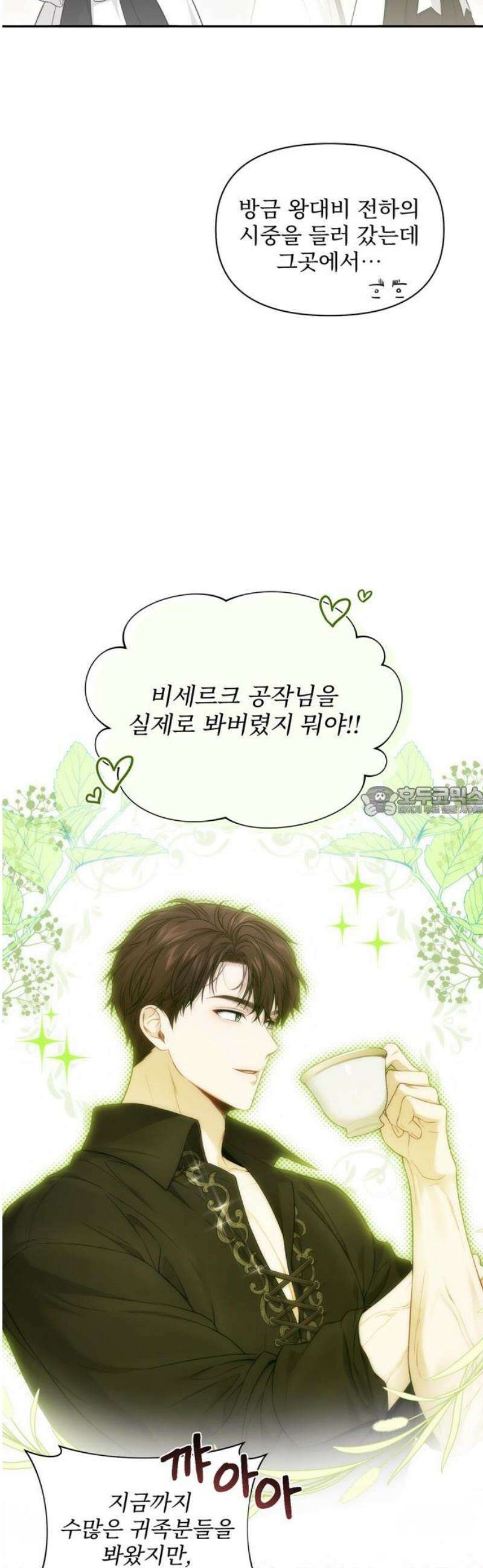 버림받은 왕녀의 은밀한 침실 139화． 초대장 13